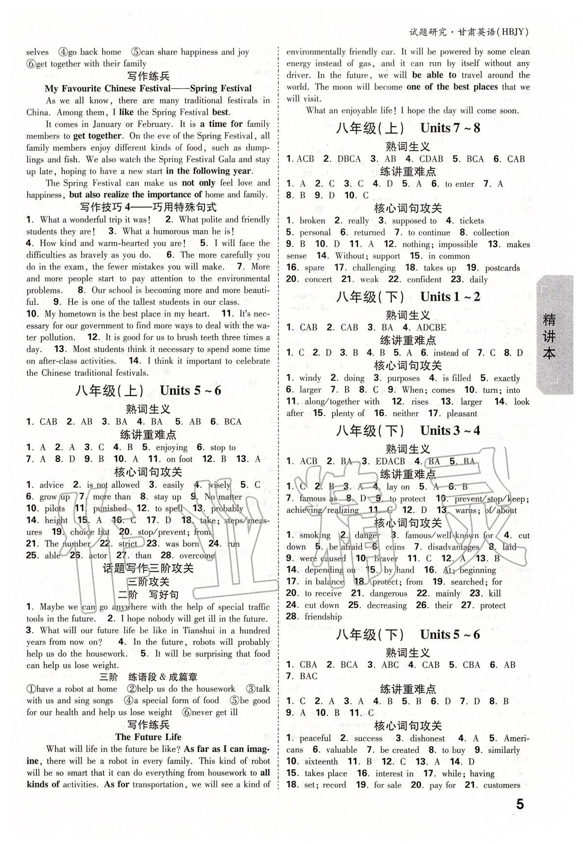 2020年萬(wàn)唯教育中考試題研究九年級(jí)英語(yǔ)冀教版甘肅專版 參考答案第5頁(yè)