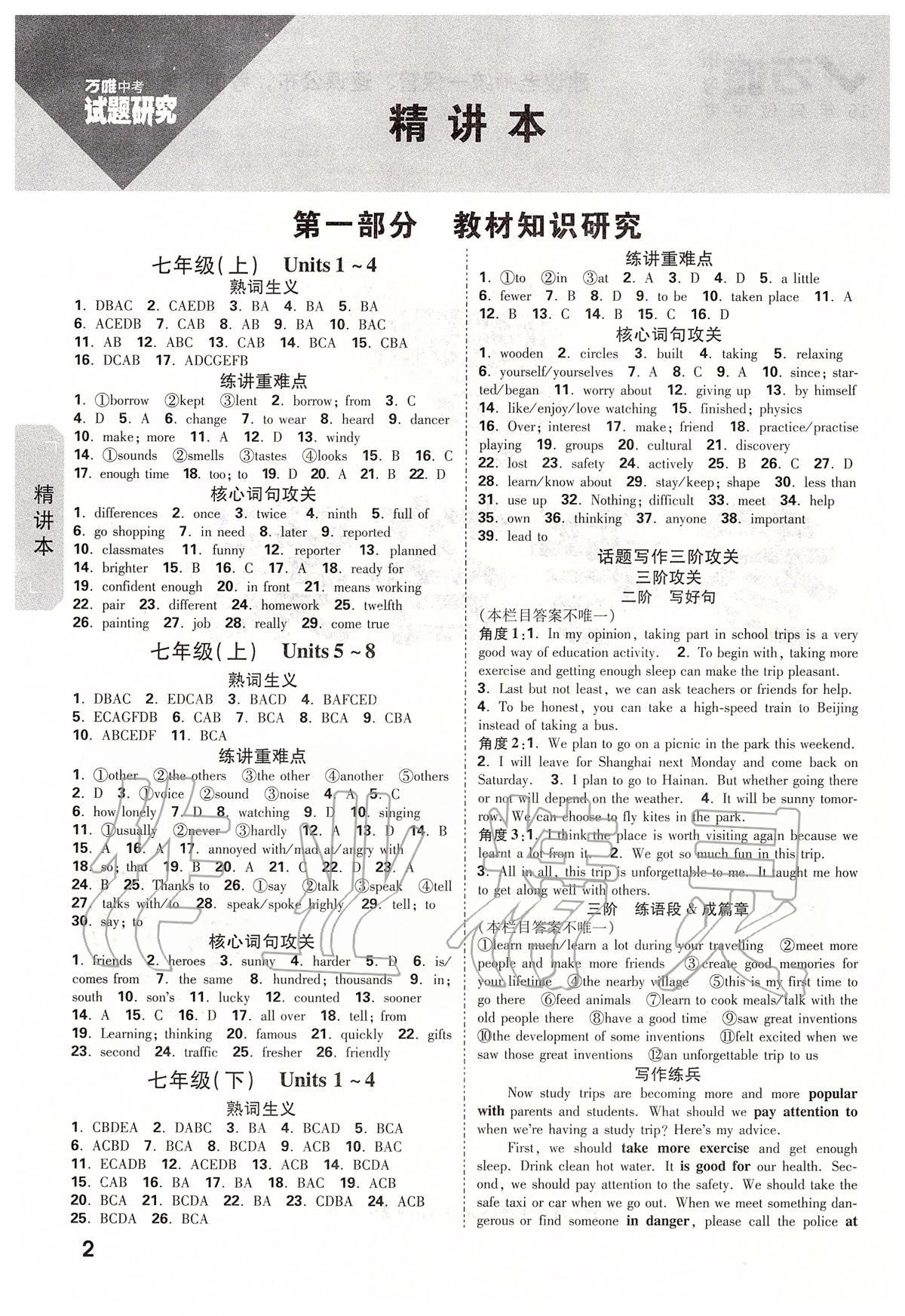 2020年萬(wàn)唯教育中考試題研究九年級(jí)英語(yǔ)冀教版甘肅專版 參考答案第2頁(yè)