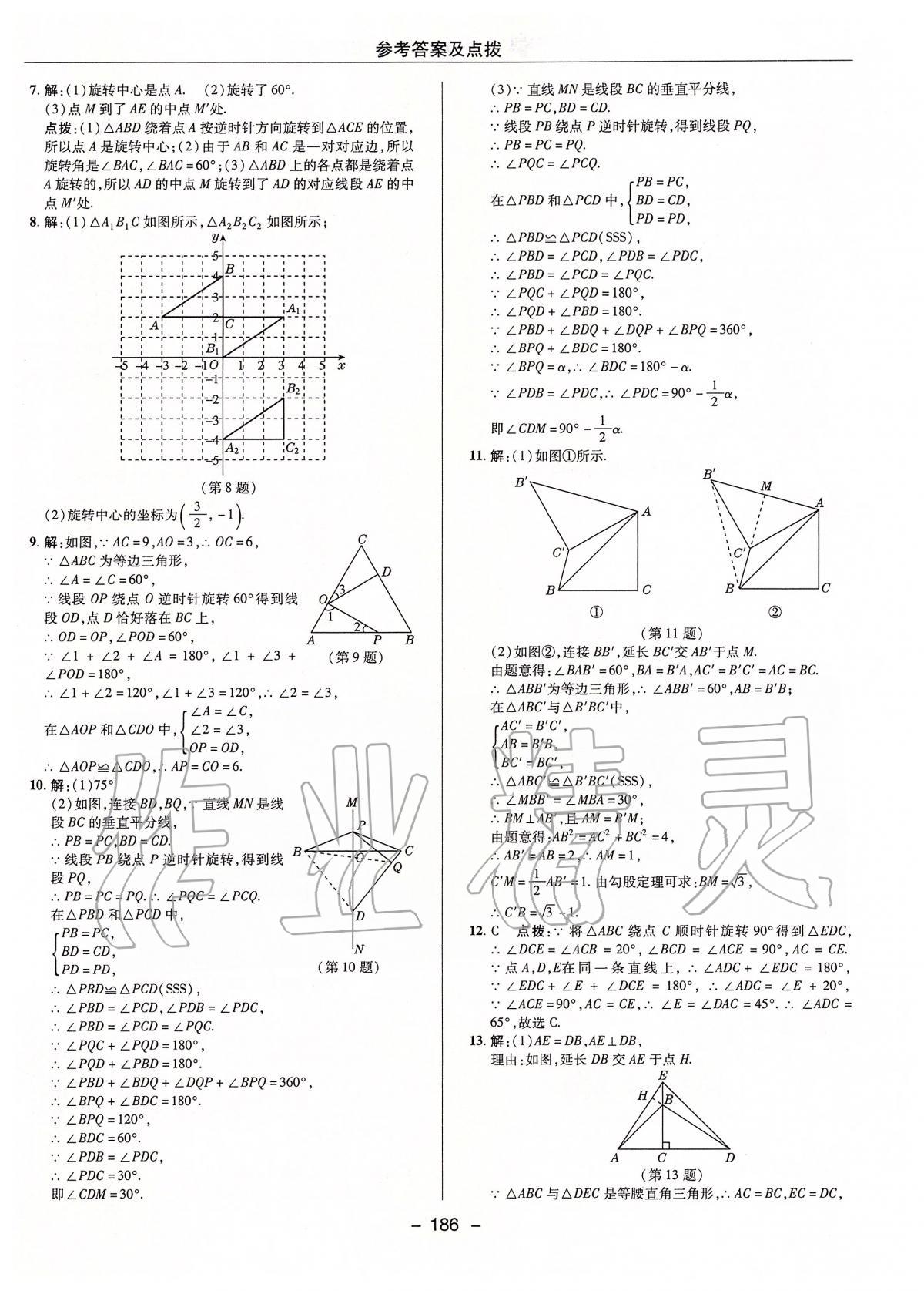 2020年綜合應(yīng)用創(chuàng)新題典中點(diǎn)八年級(jí)數(shù)學(xué)下冊(cè)蘇科版 第6頁