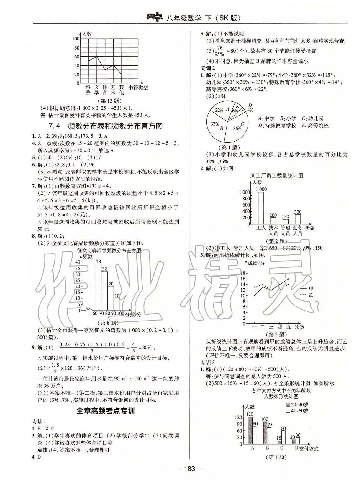 2020年綜合應用創(chuàng)新題典中點八年級數(shù)學下冊蘇科版 第3頁