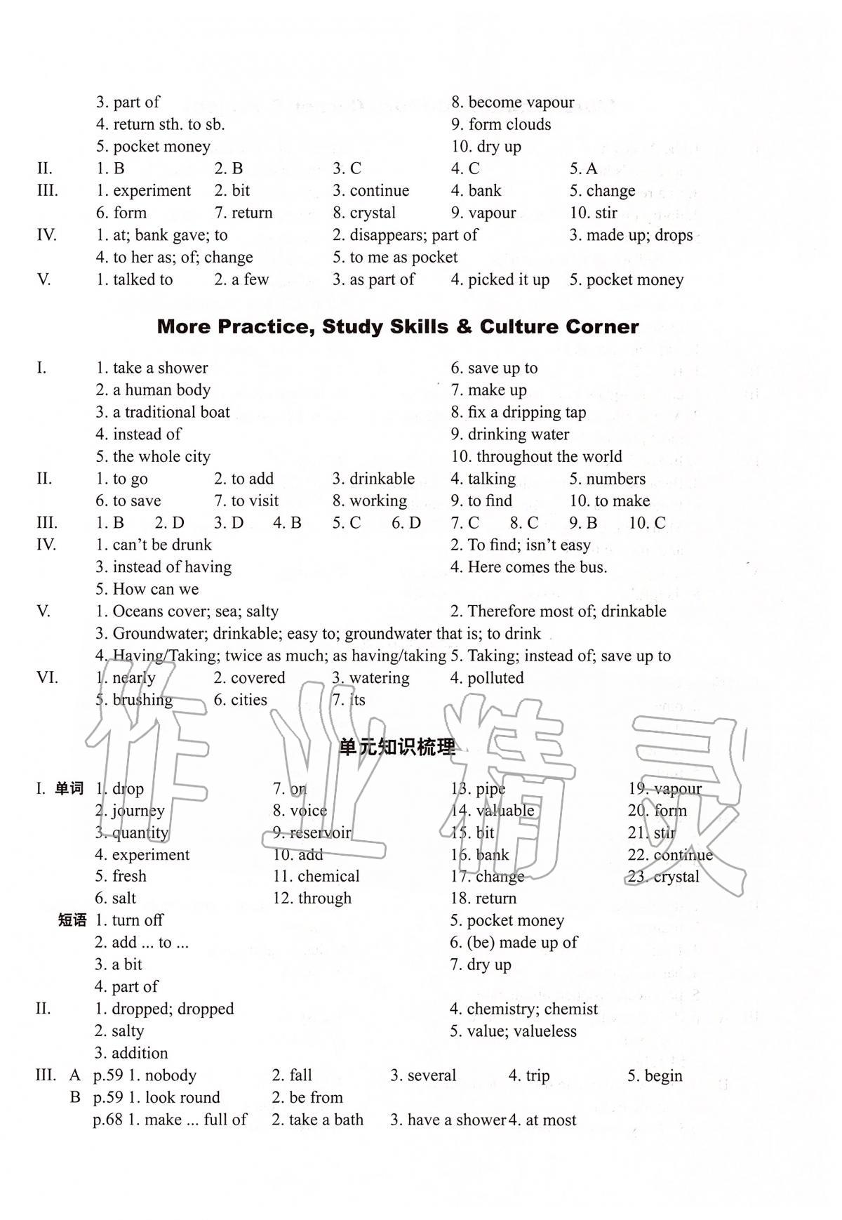 2020年終極學(xué)案七年級(jí)英語下冊牛津版 第8頁