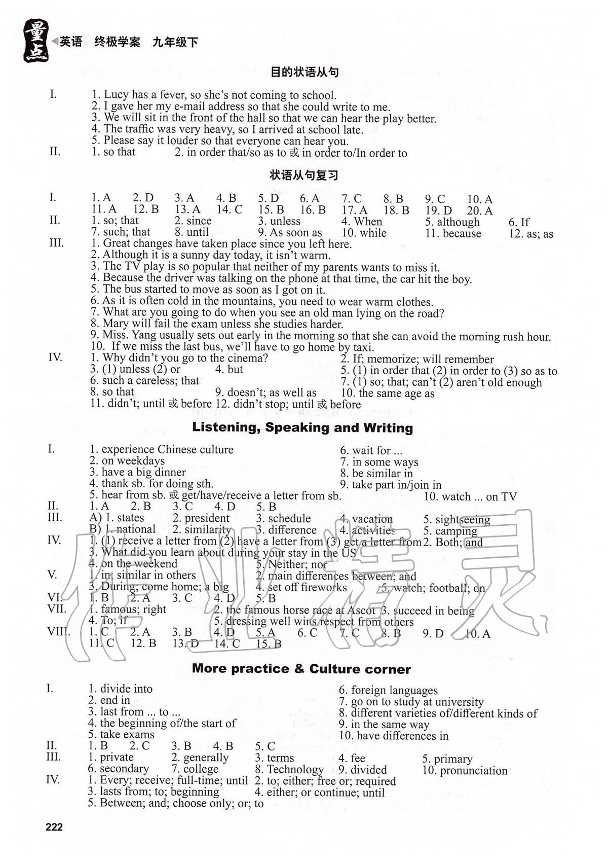 2020年終極學(xué)案九年級英語下冊牛津深圳版 第5頁