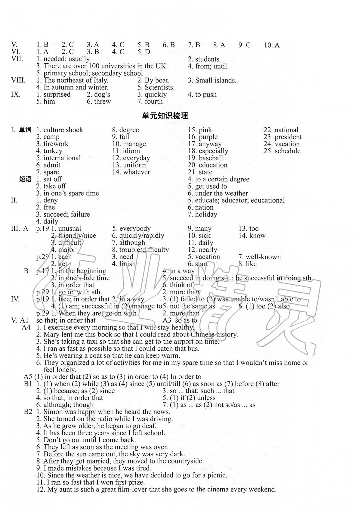 2020年終極學(xué)案九年級英語下冊牛津深圳版 第6頁