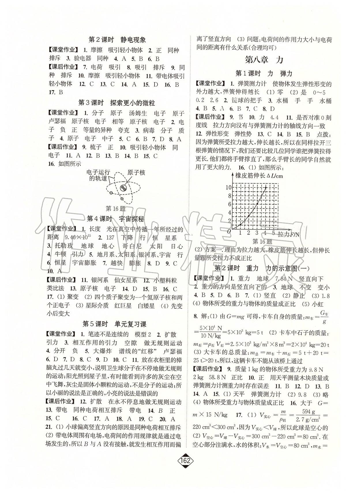 2020年輕松作業(yè)本八年級物理下冊江蘇版 第3頁