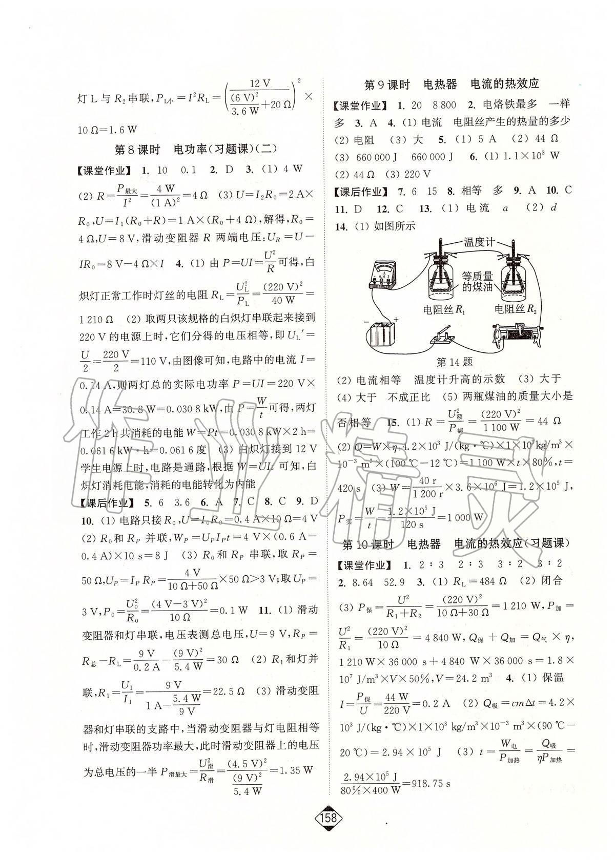 2020年轻松作业本九年级物理下册江苏版 第3页