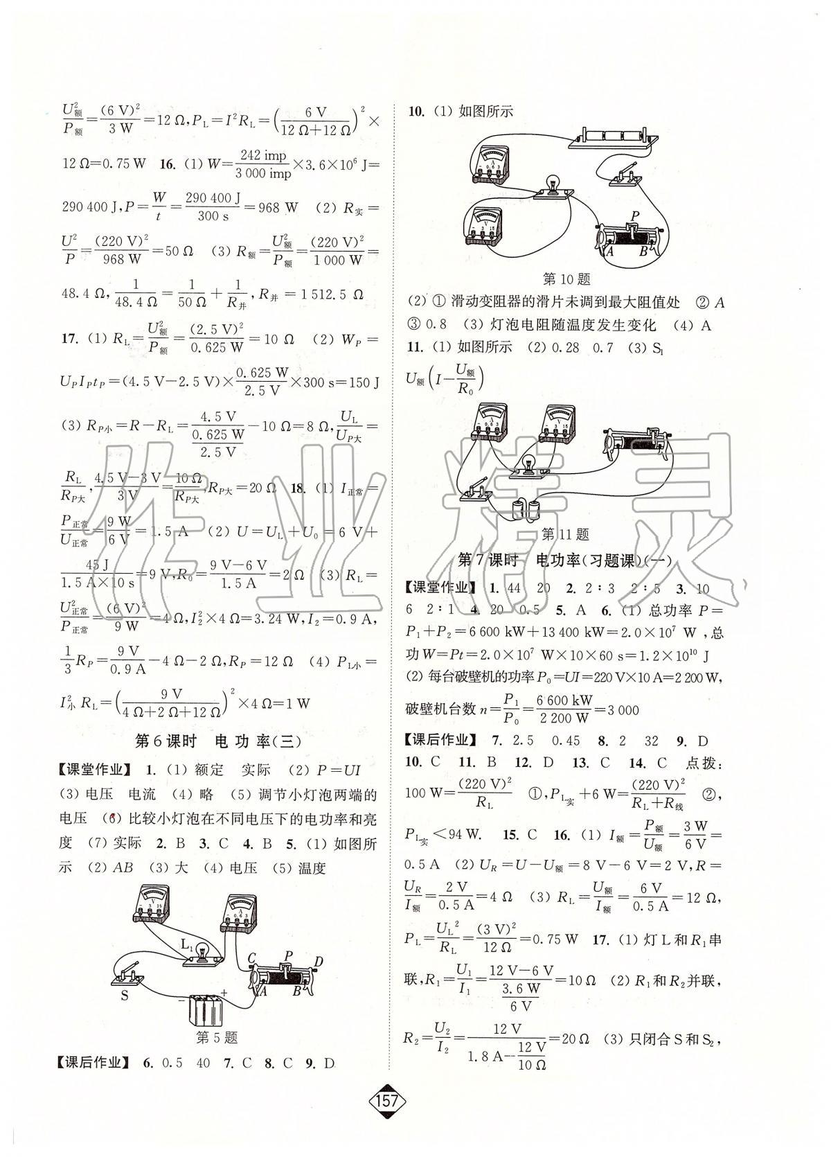 2020年轻松作业本九年级物理下册江苏版 第2页