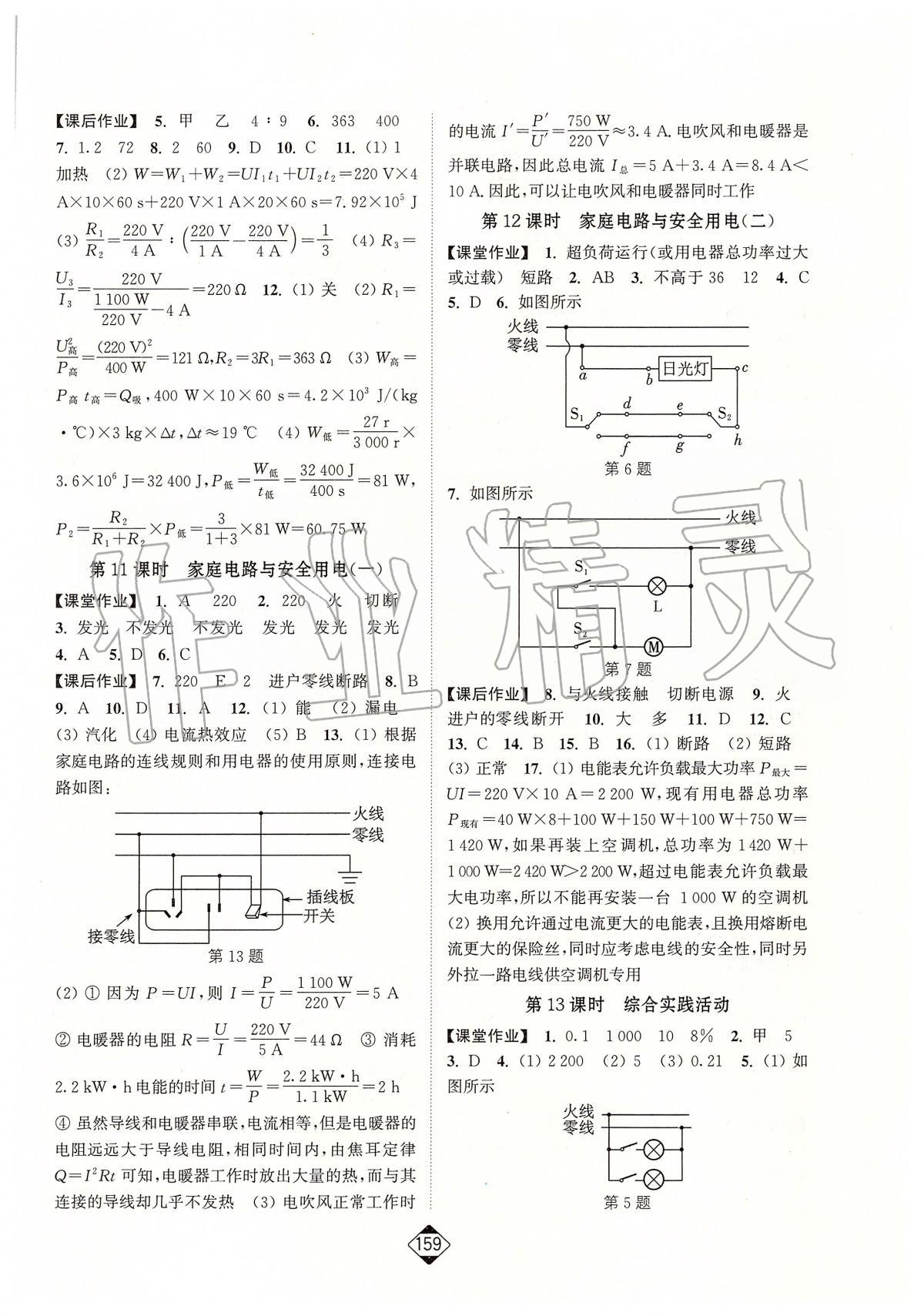 2020年轻松作业本九年级物理下册江苏版 第4页