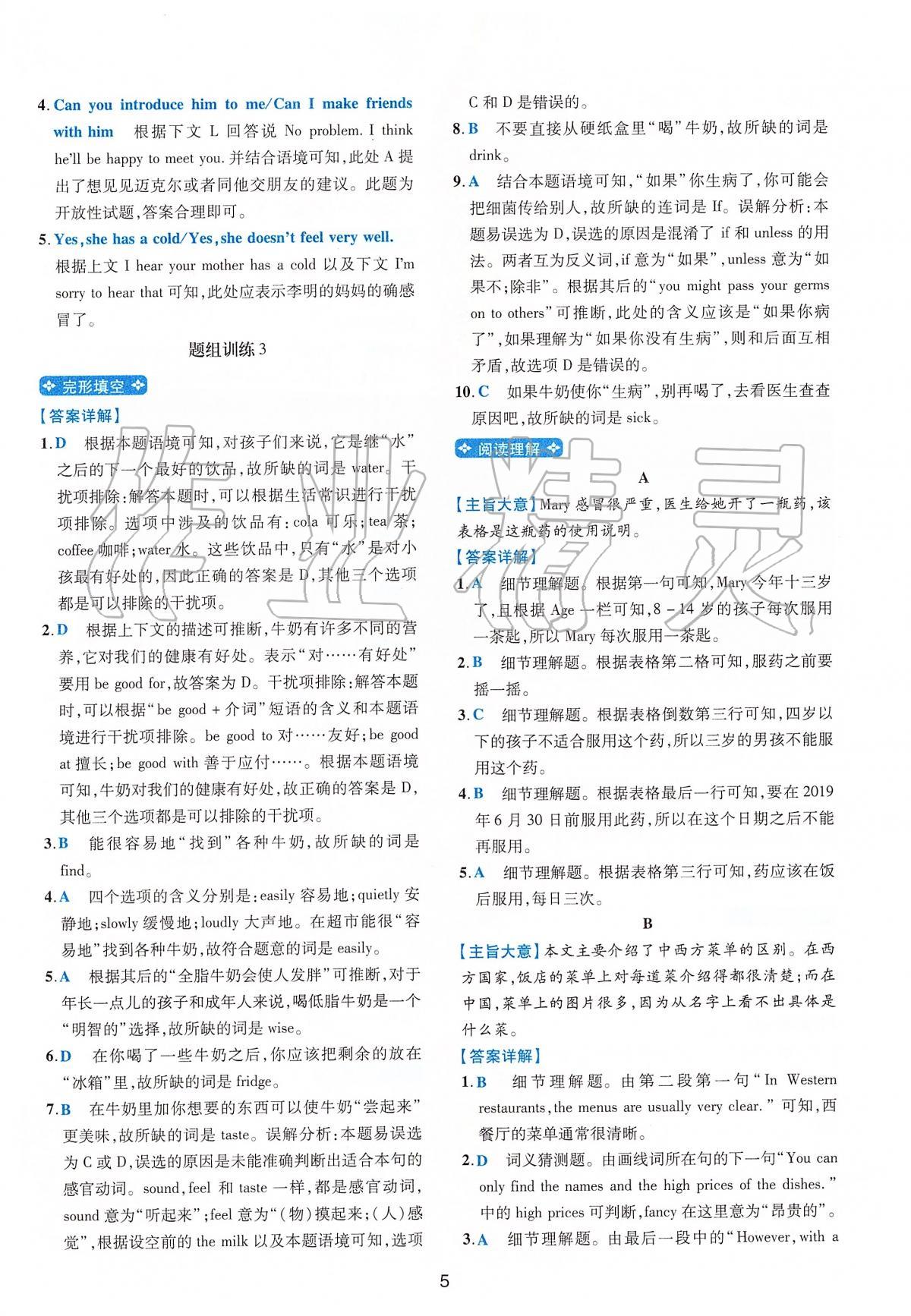2020年進階閱讀八年級英語全一冊人教版 第5頁