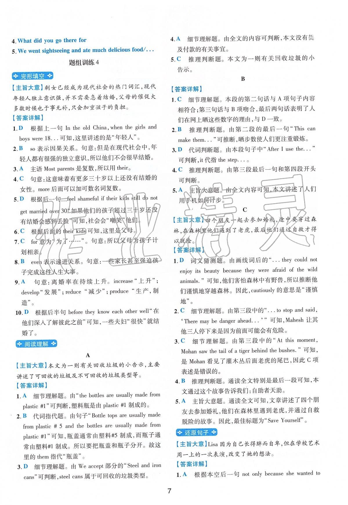 2020年進階閱讀八年級英語全一冊人教版 第7頁