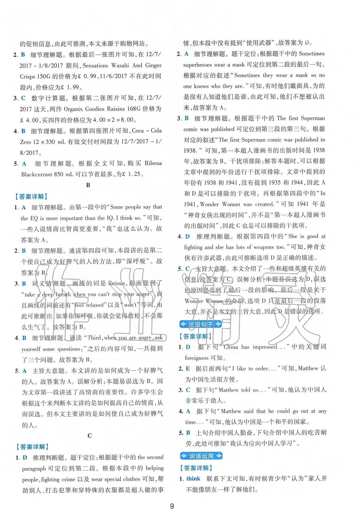 2020年進階閱讀八年級英語全一冊人教版 第9頁