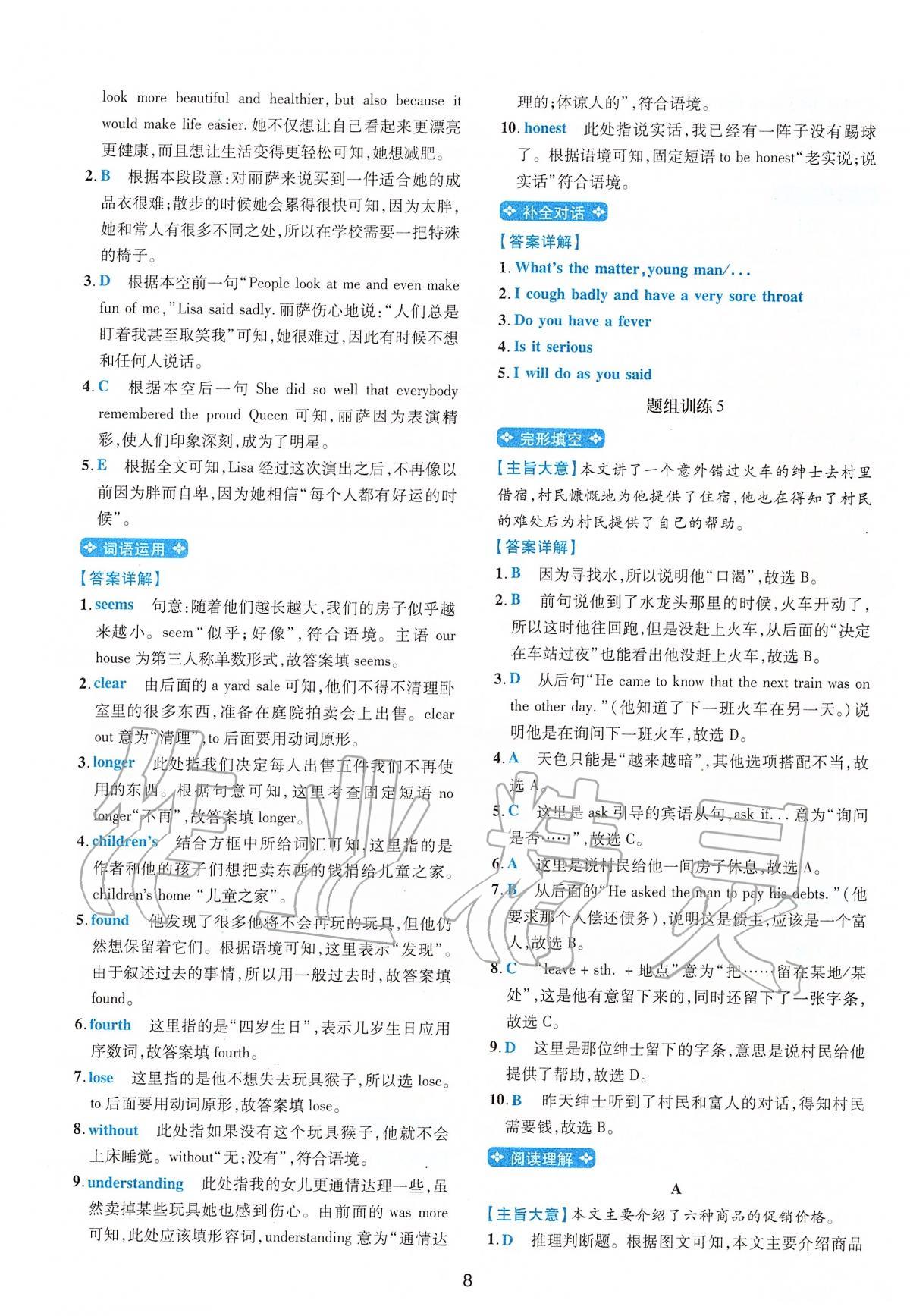 2020年進(jìn)階閱讀八年級(jí)英語(yǔ)全一冊(cè)人教版 第8頁(yè)