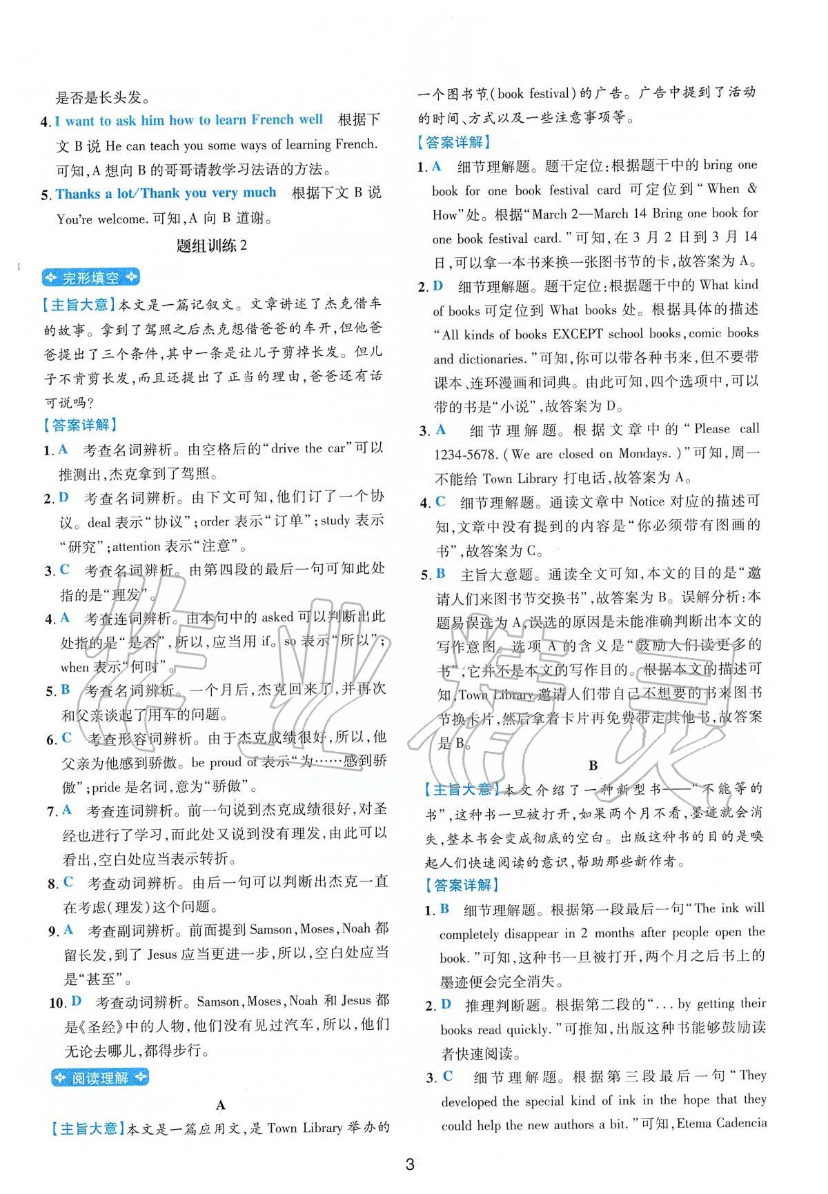2020年進階閱讀八年級英語全一冊人教版 第3頁