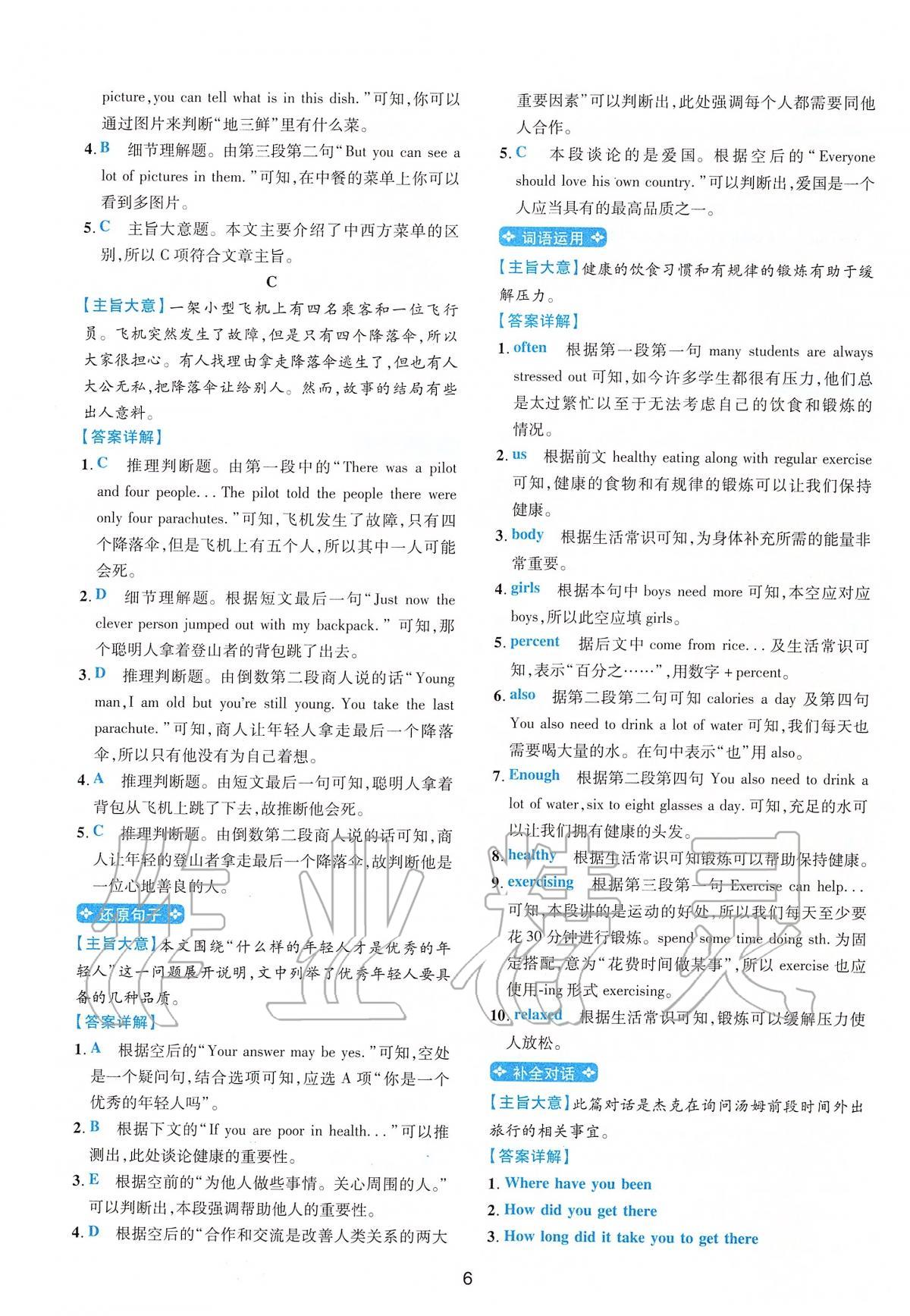 2020年進(jìn)階閱讀八年級英語全一冊人教版 第6頁