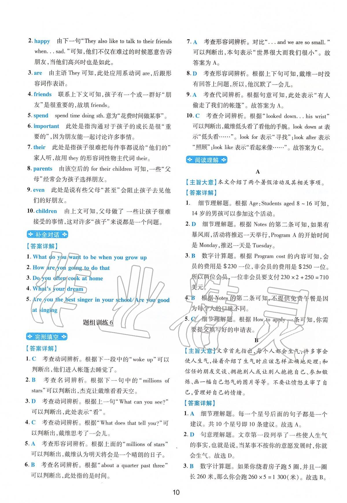 2020年進階閱讀八年級英語全一冊人教版 第10頁