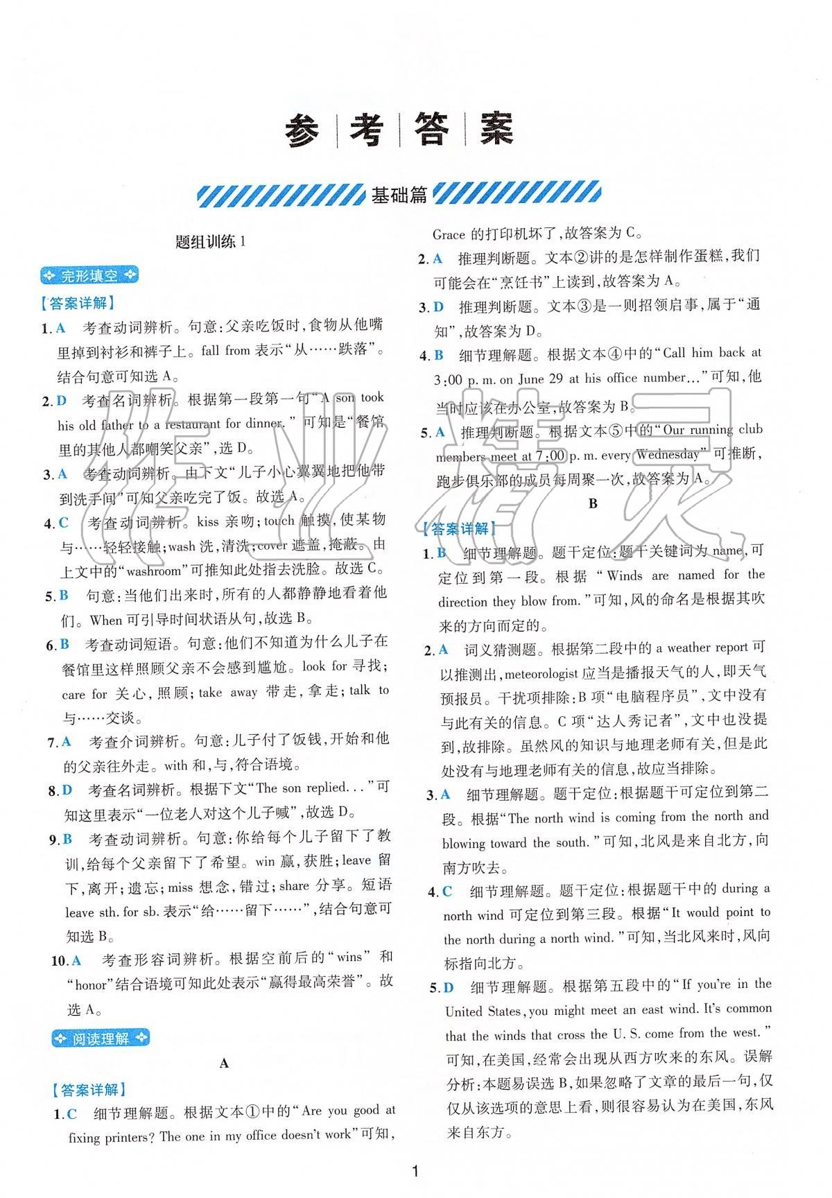 2020年進階閱讀八年級英語全一冊人教版 第1頁