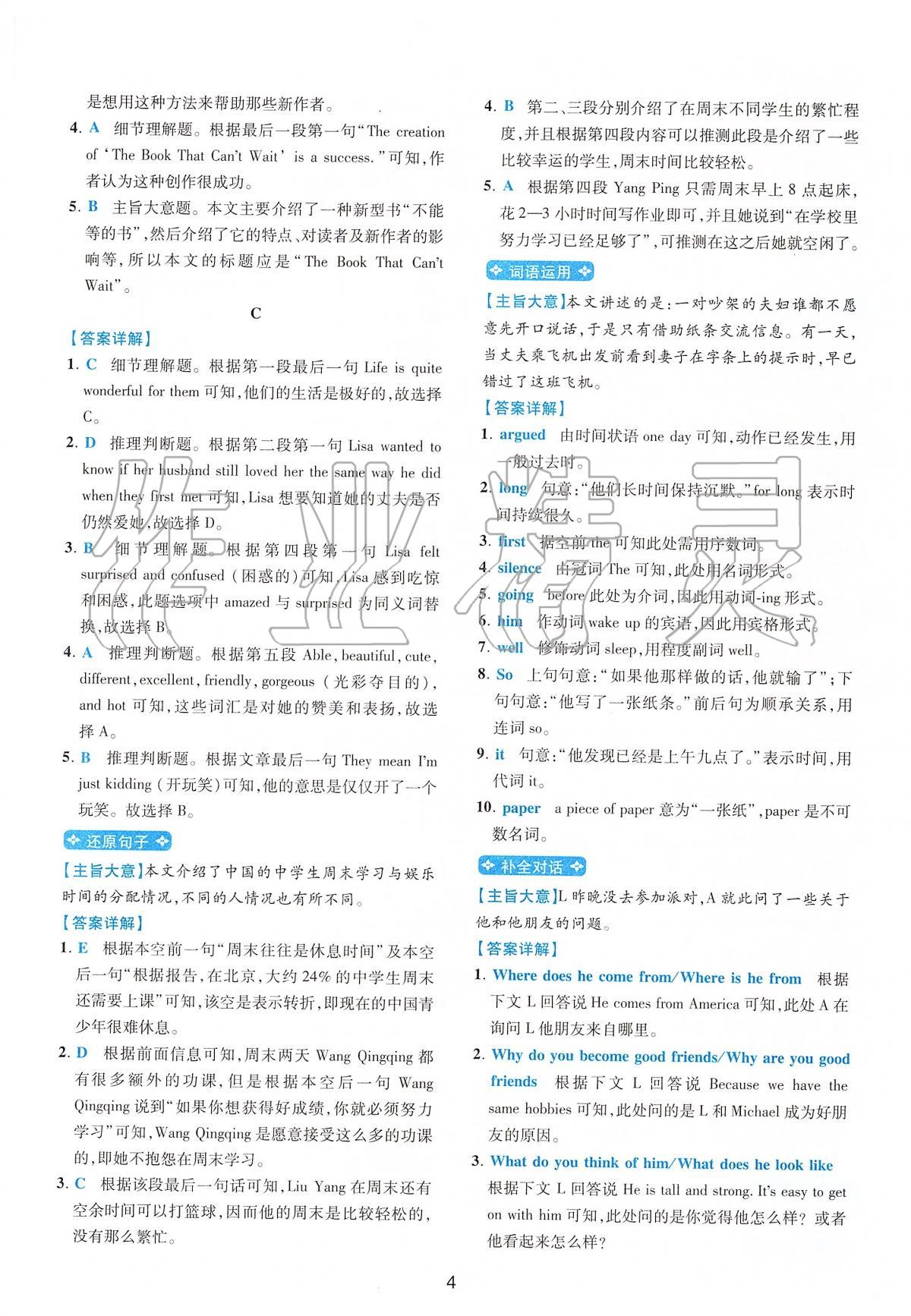 2020年進(jìn)階閱讀八年級英語全一冊人教版 第4頁
