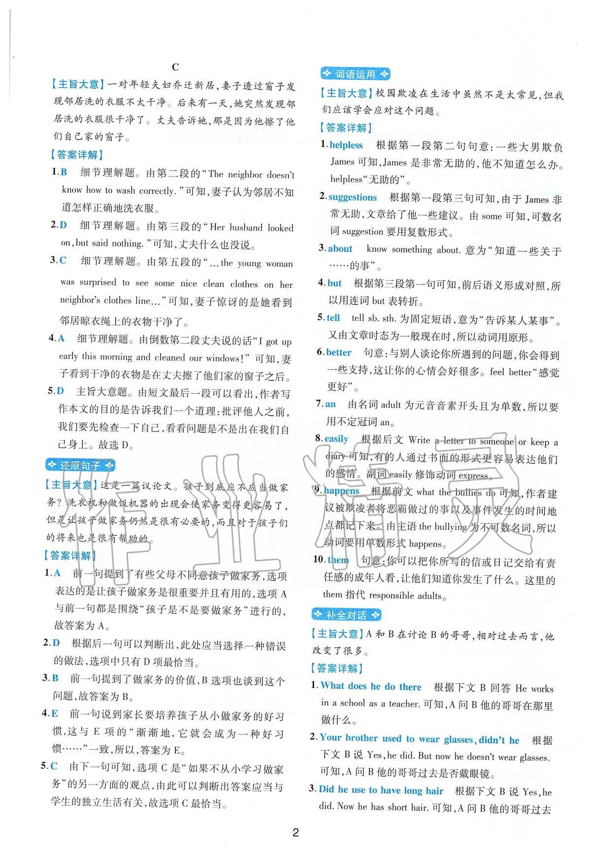 2020年进阶阅读八年级英语全一册人教版 第2页