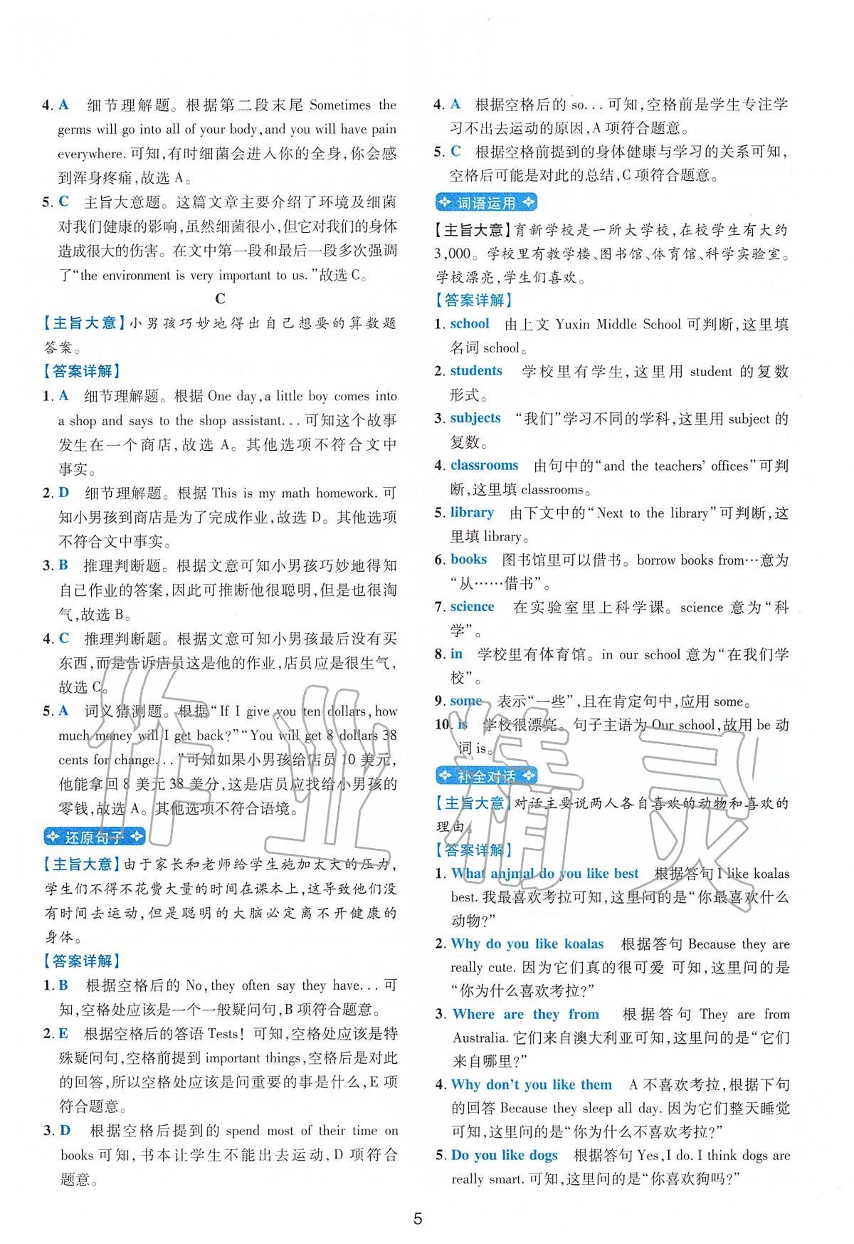 2020年進(jìn)階閱讀七年級英語下冊人教版河南 第5頁