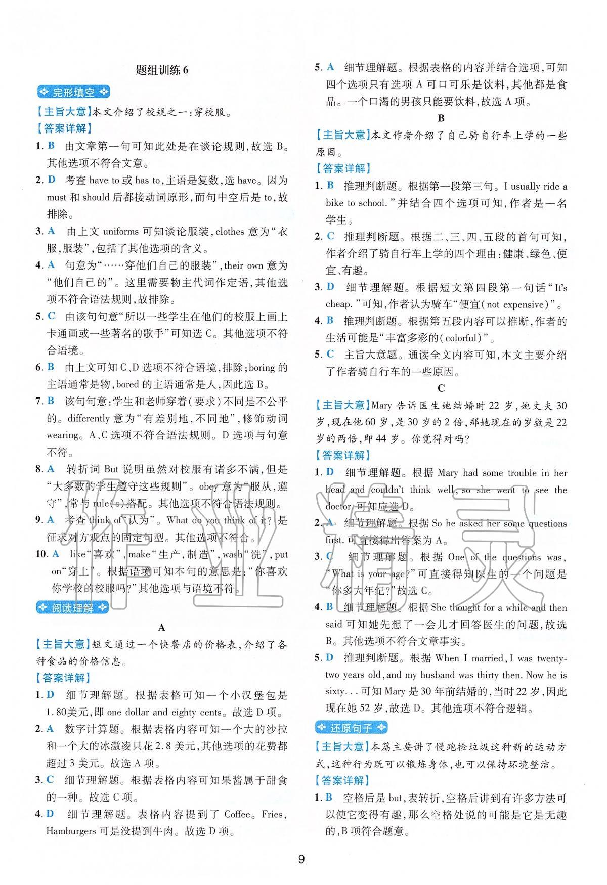 2020年進(jìn)階閱讀七年級英語下冊人教版河南 第9頁