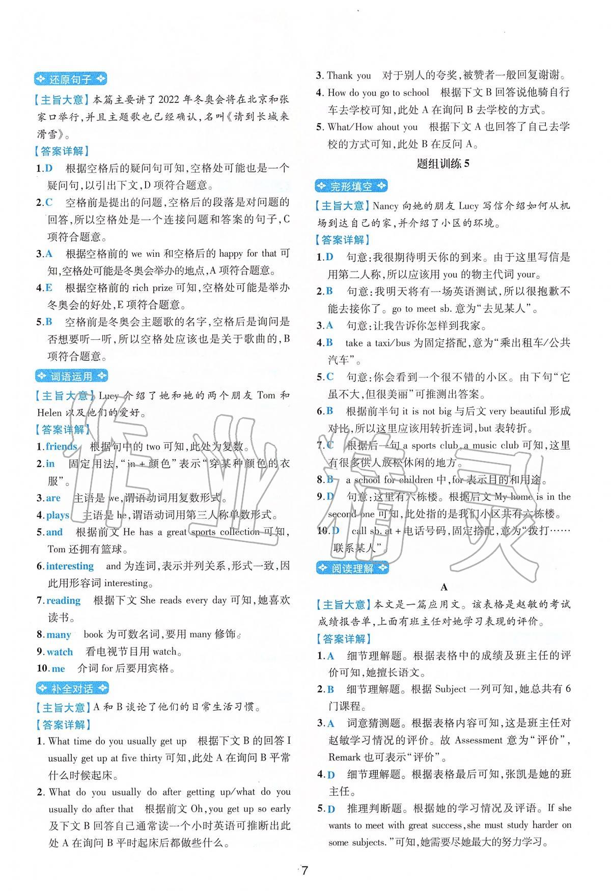 2020年進階閱讀七年級英語下冊人教版河南 第7頁