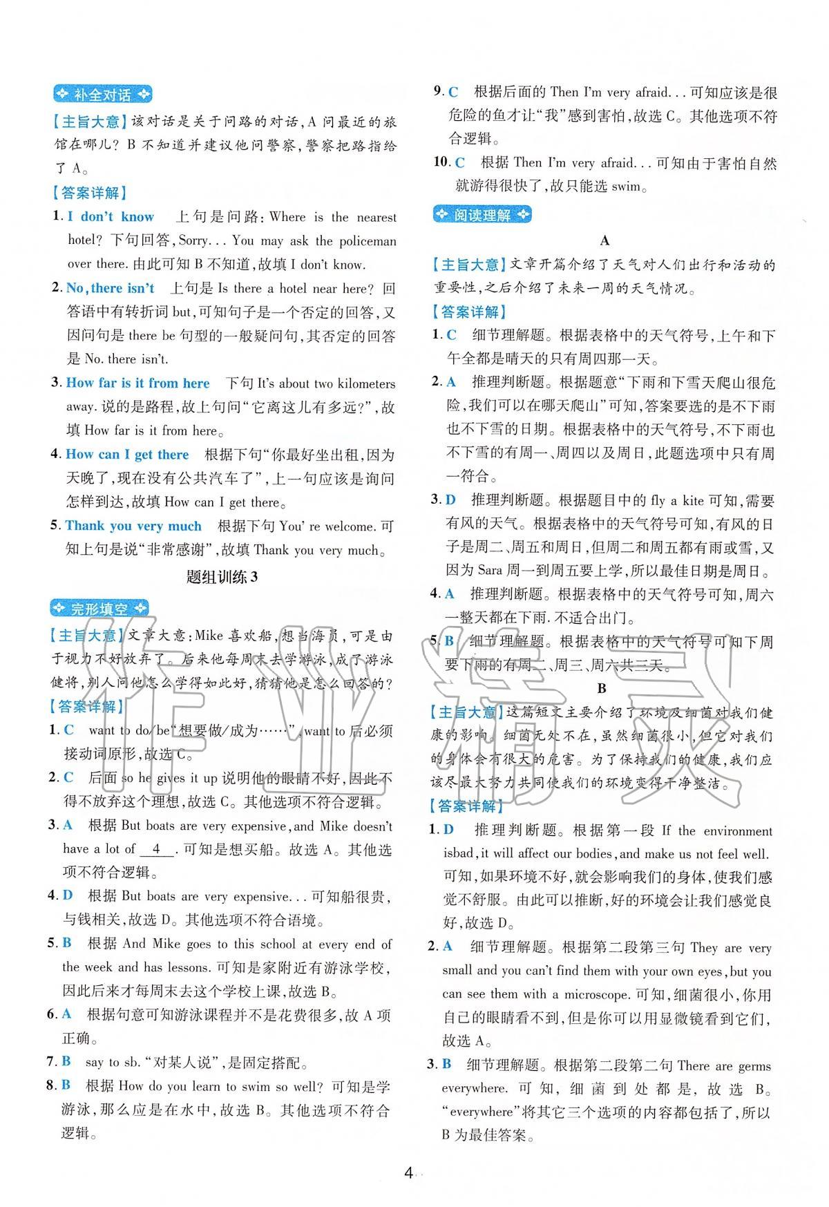 2020年進階閱讀七年級英語下冊人教版河南 第4頁