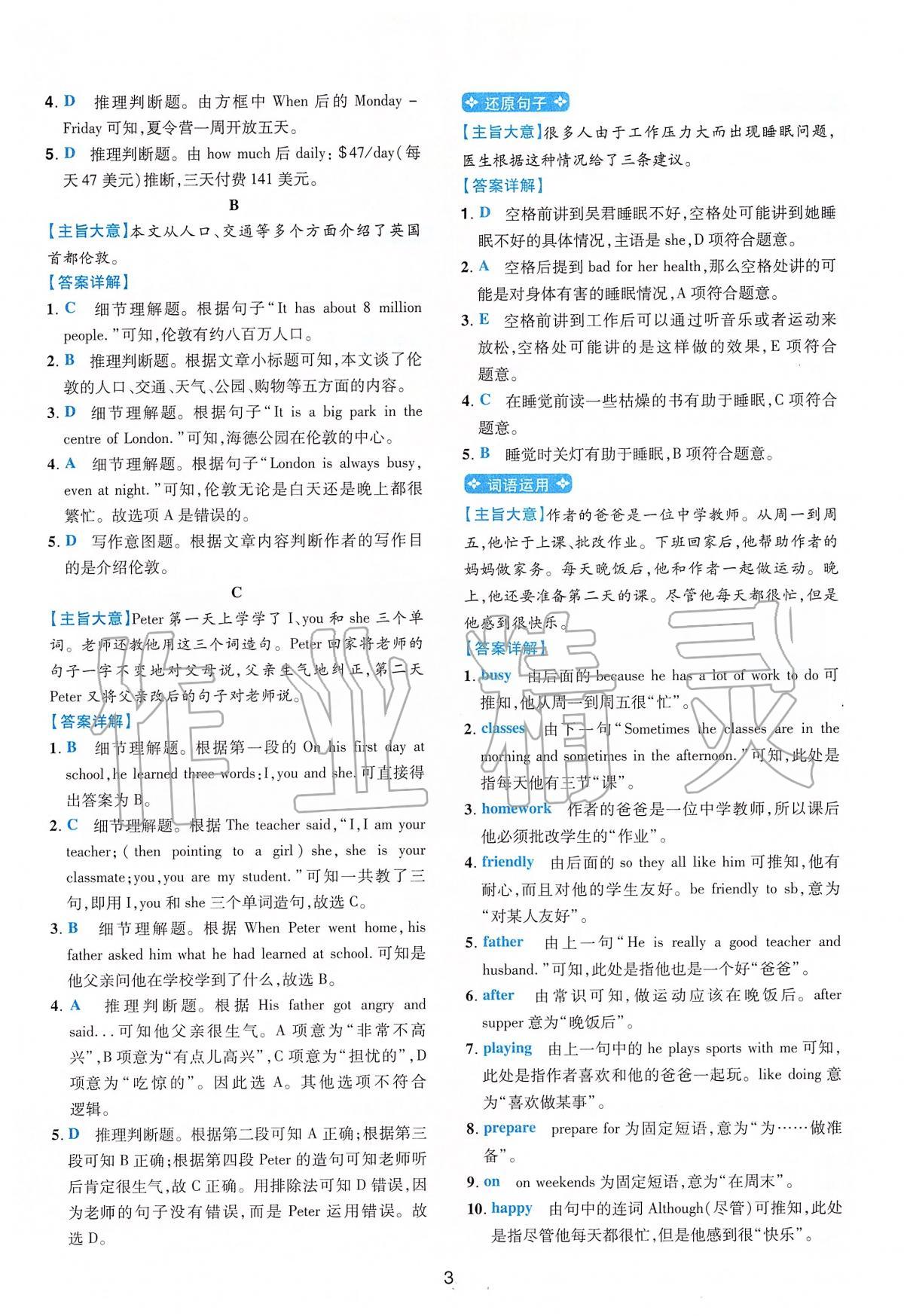 2020年進階閱讀七年級英語下冊人教版河南 第3頁