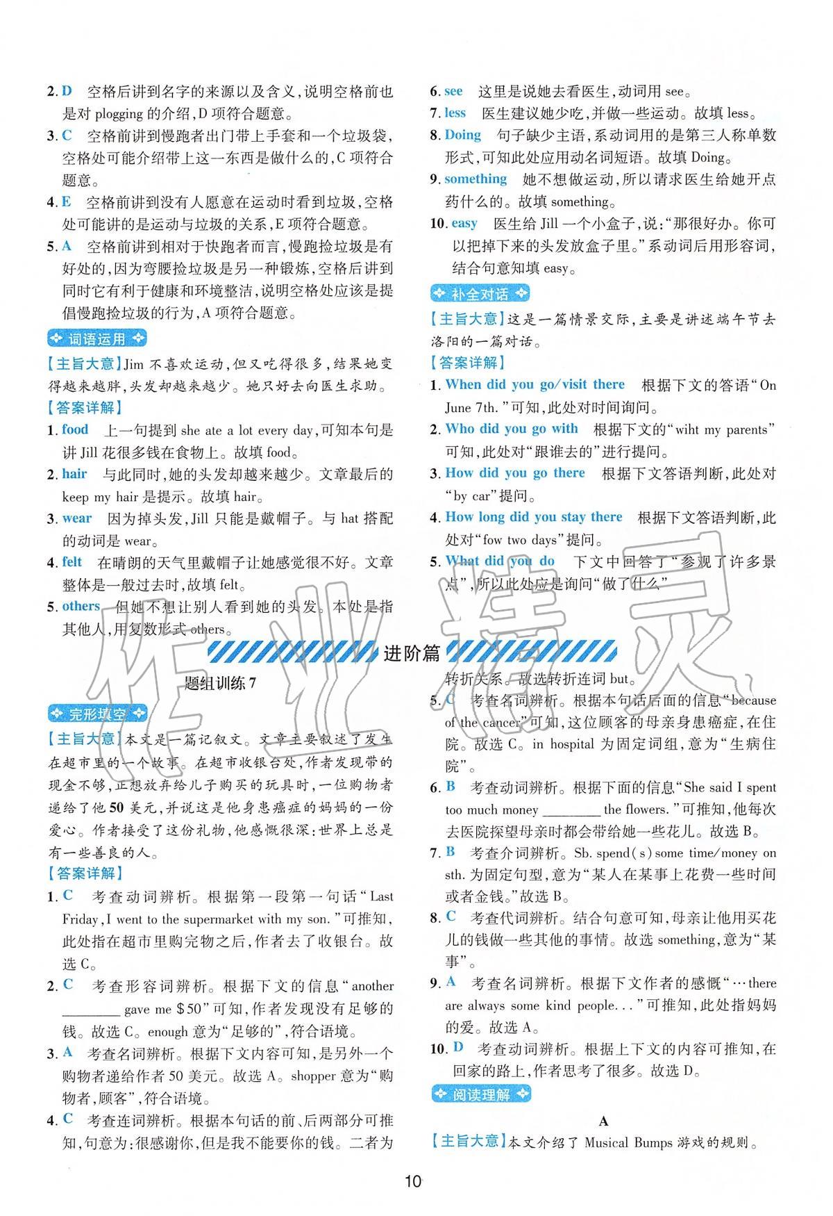 2020年進(jìn)階閱讀七年級英語下冊人教版河南 第10頁