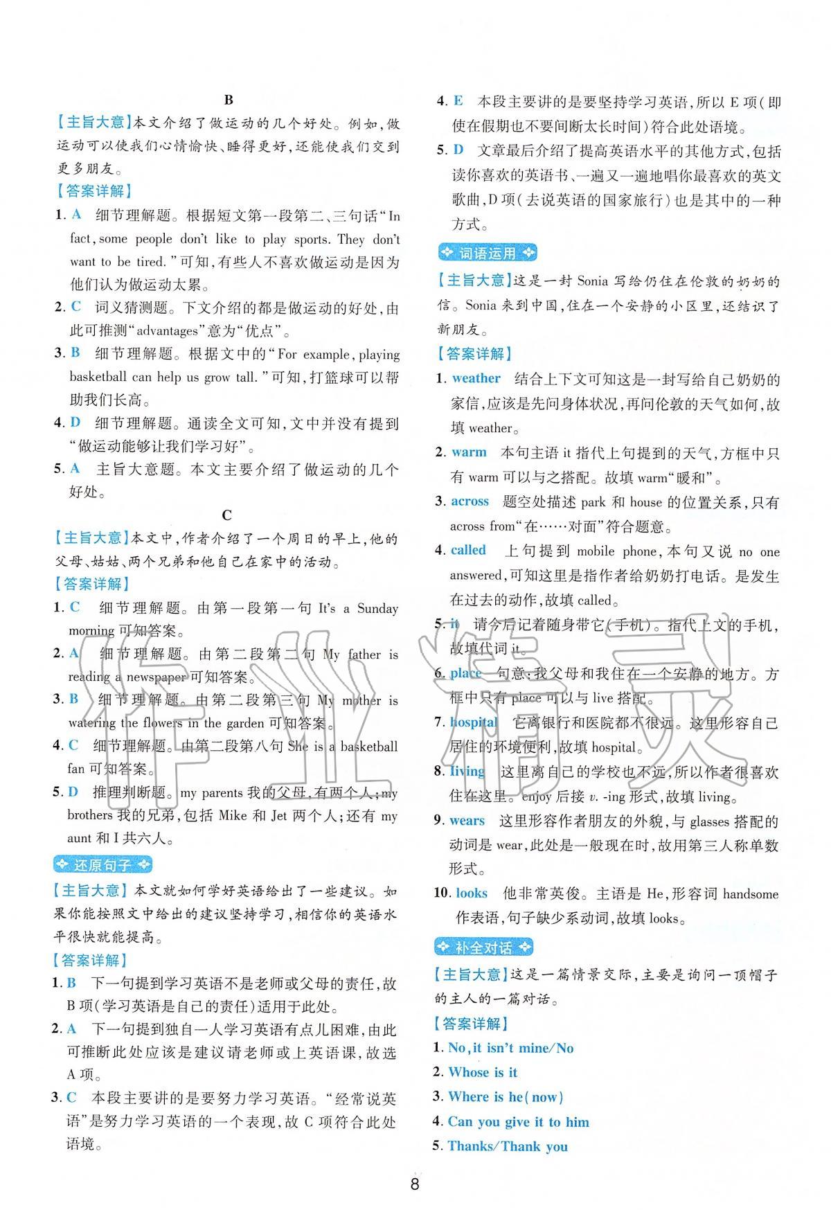 2020年進(jìn)階閱讀七年級(jí)英語(yǔ)下冊(cè)人教版河南 第8頁(yè)