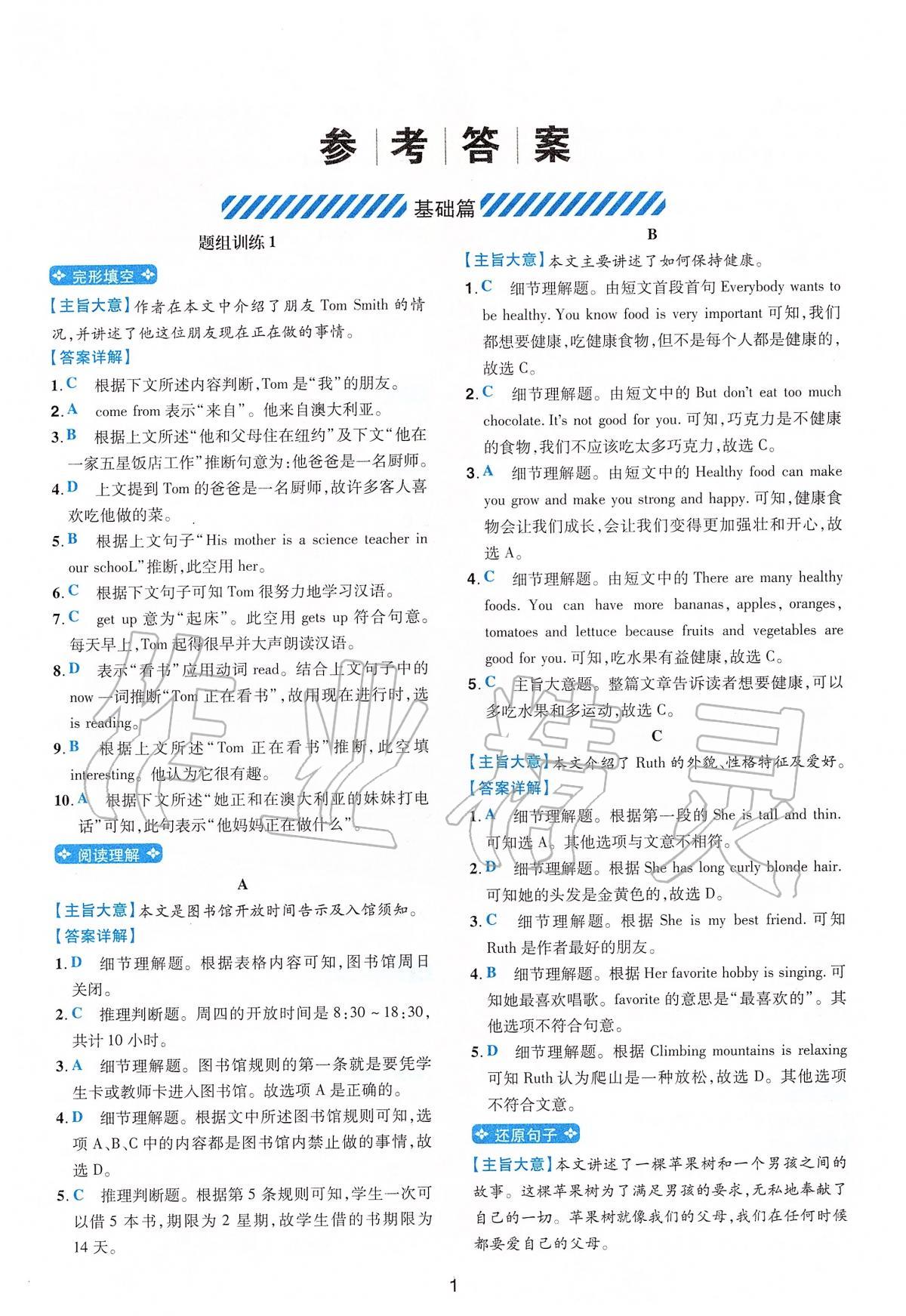 2020年進階閱讀七年級英語下冊人教版河南 第1頁