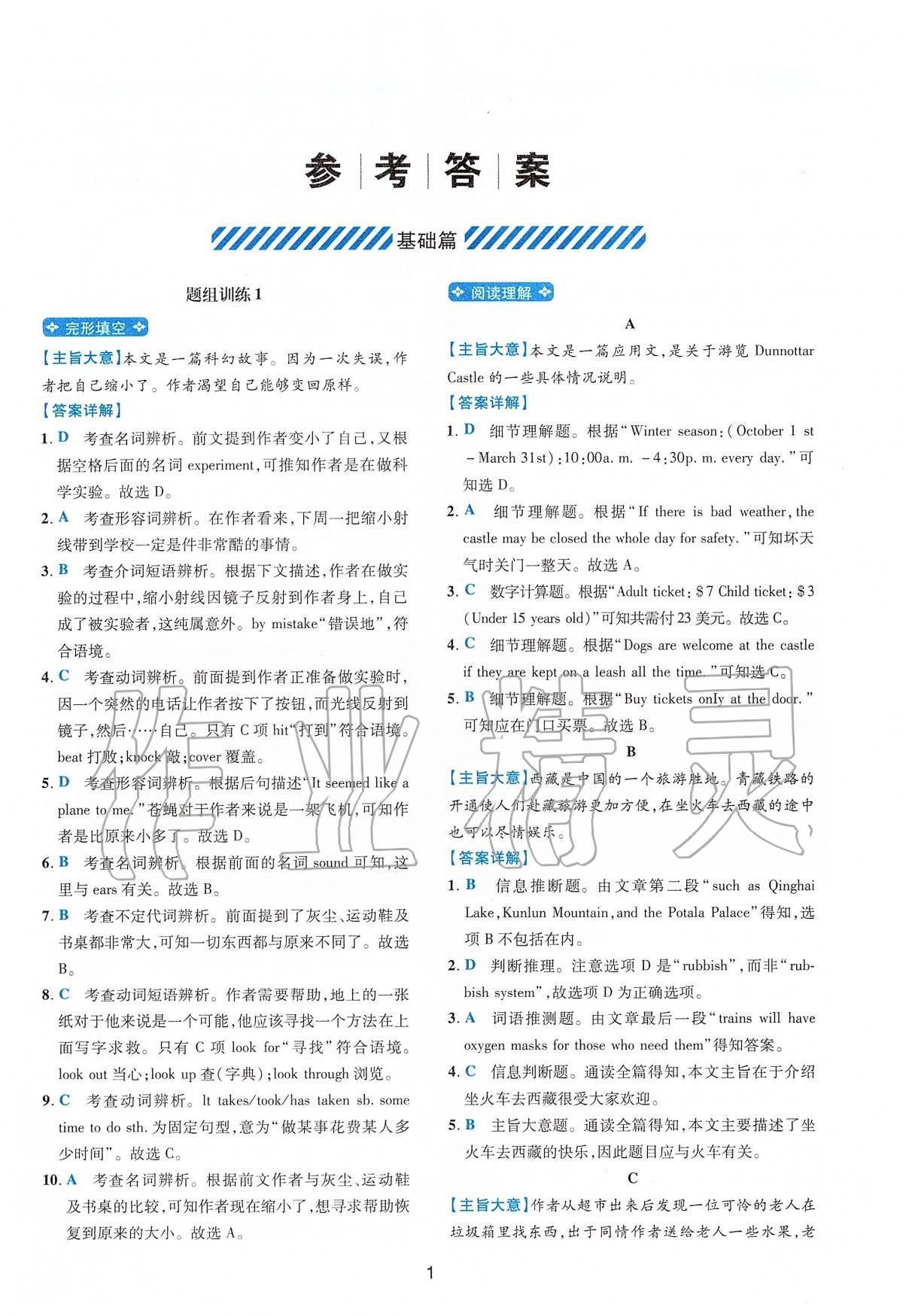 2020年進階閱讀九年級英語全一冊人教版 第1頁