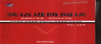 2020年進階閱讀九年級英語全一冊人教版