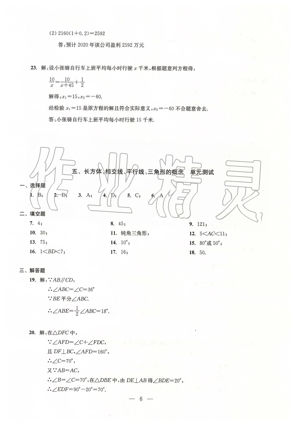2020年初中數(shù)學測試與評估 參考答案第6頁