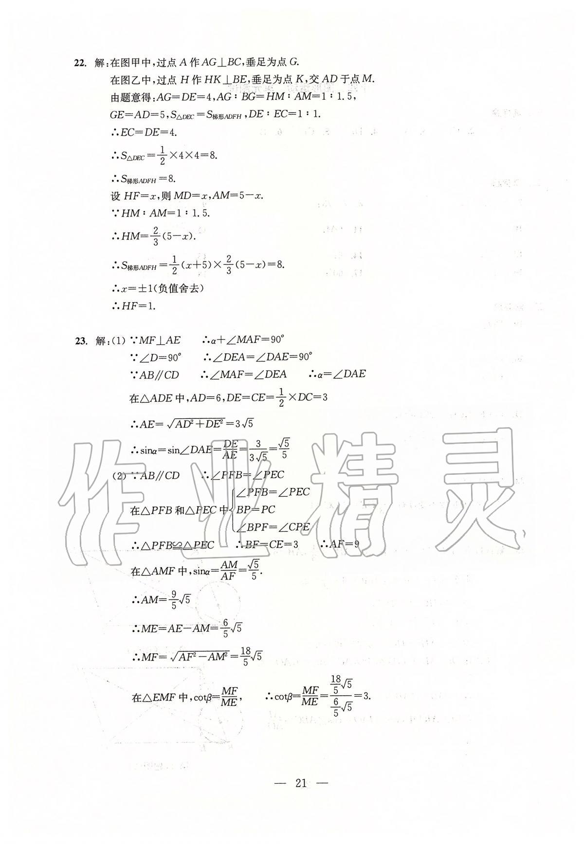 2020年初中數(shù)學(xué)測(cè)試與評(píng)估 參考答案第21頁(yè)