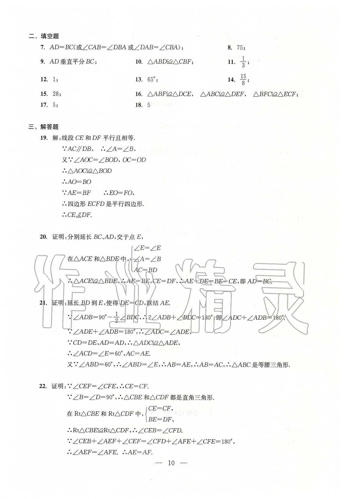 2020年初中數(shù)學測試與評估 參考答案第10頁