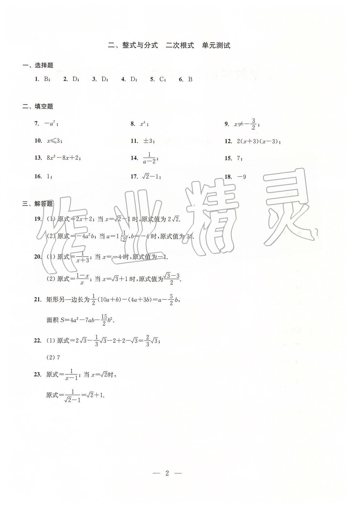 2020年初中數(shù)學(xué)測(cè)試與評(píng)估 參考答案第2頁(yè)