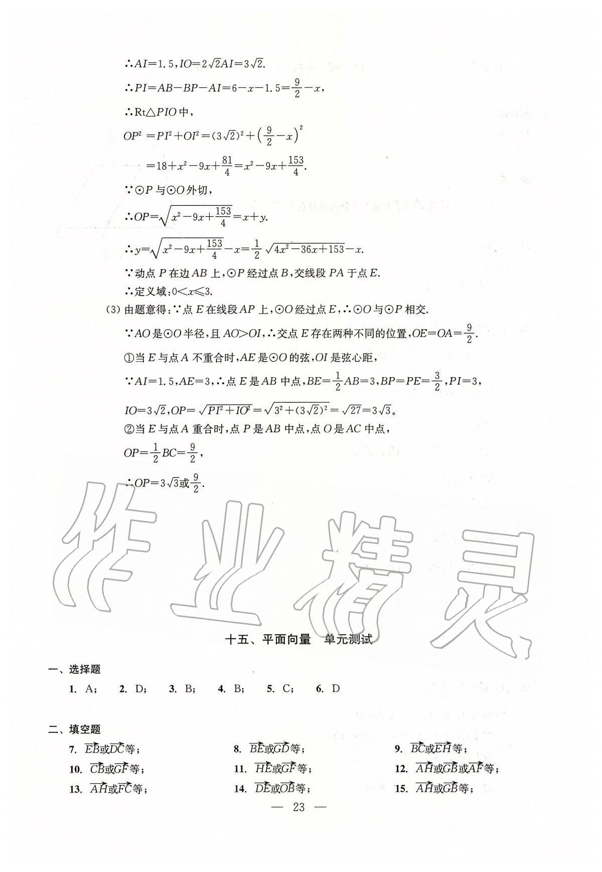 2020年初中數(shù)學(xué)測試與評估 參考答案第23頁
