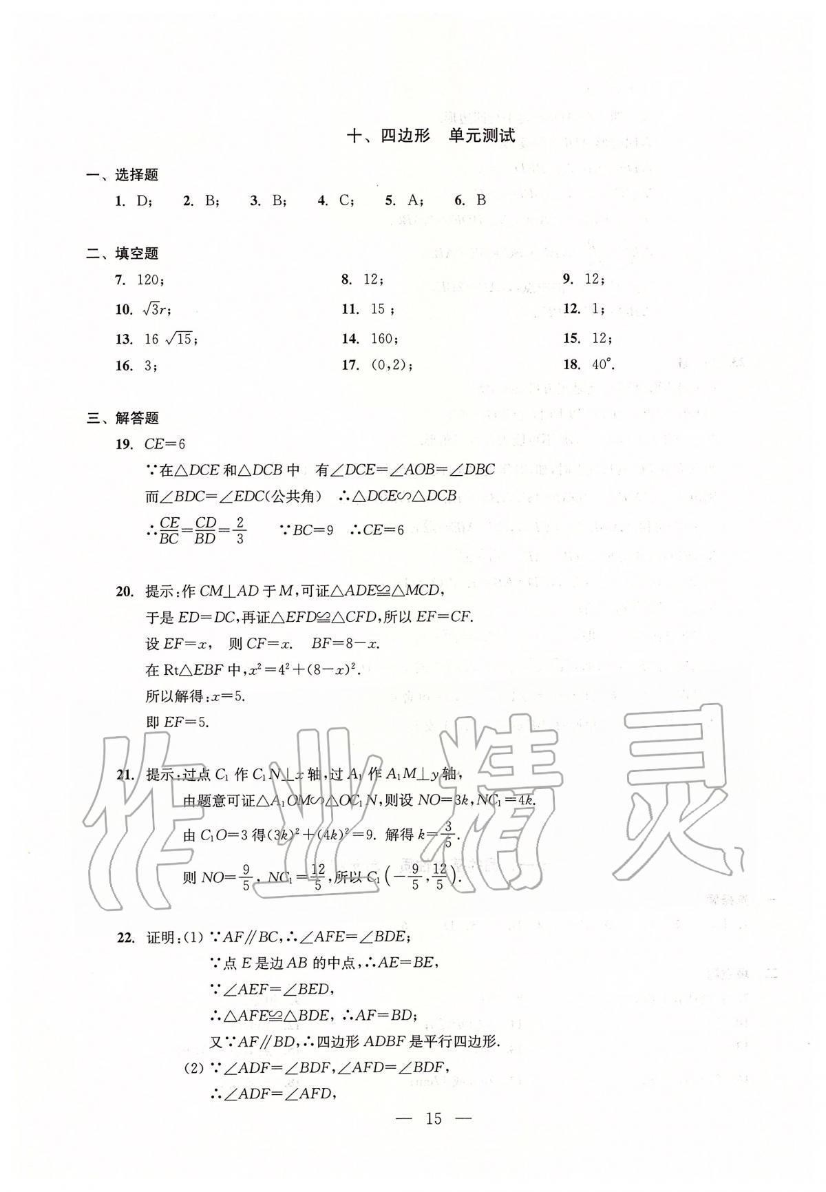 2020年初中數(shù)學(xué)測試與評估 參考答案第15頁