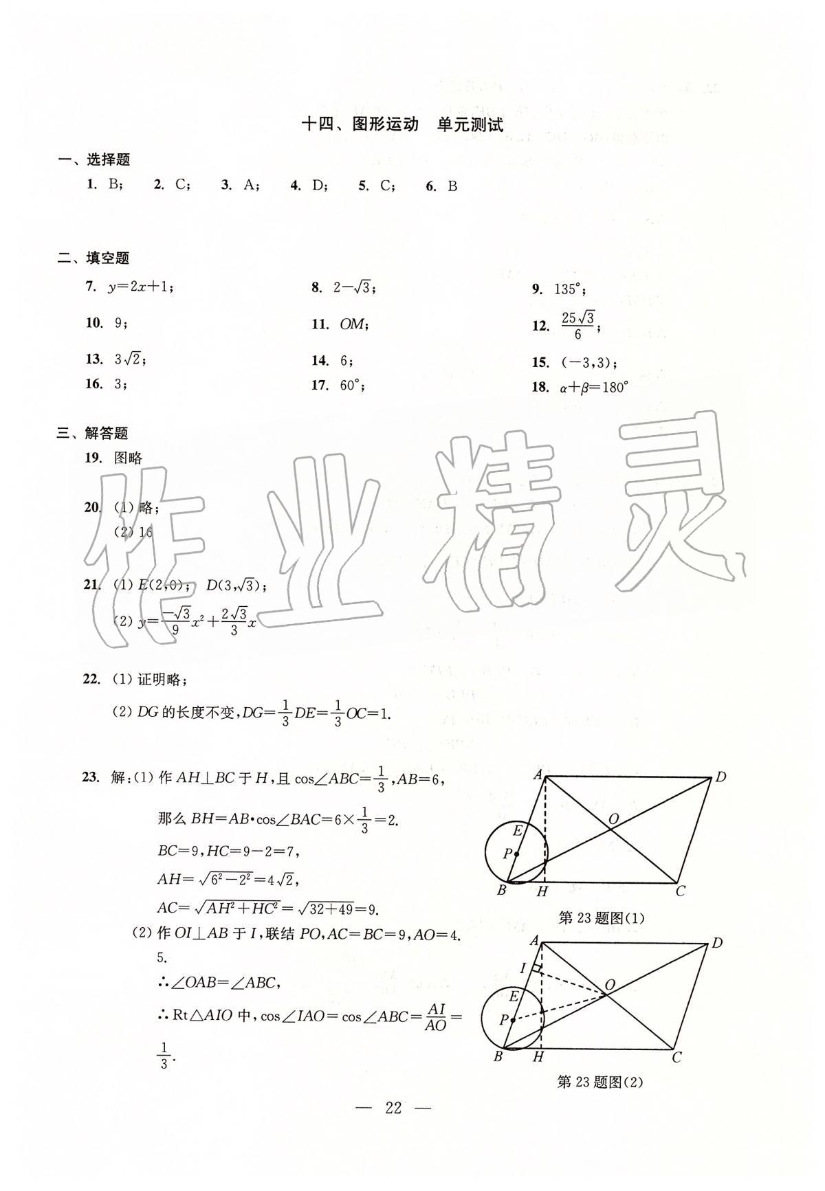 2020年初中數(shù)學(xué)測(cè)試與評(píng)估 參考答案第22頁(yè)