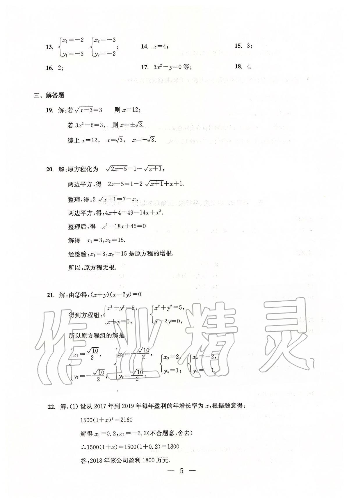 2020年初中數(shù)學測試與評估 參考答案第5頁
