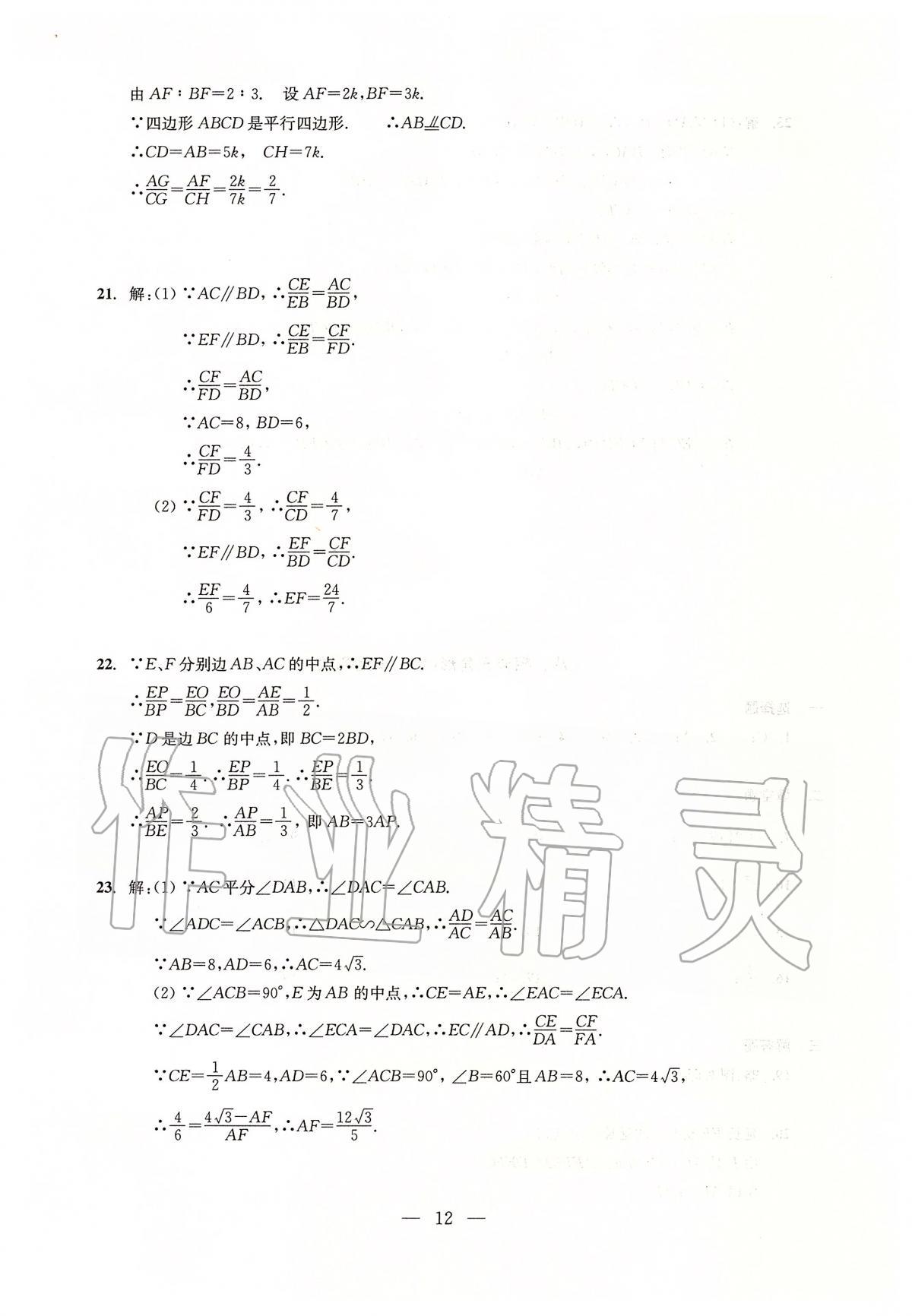 2020年初中數(shù)學(xué)測(cè)試與評(píng)估 參考答案第12頁(yè)