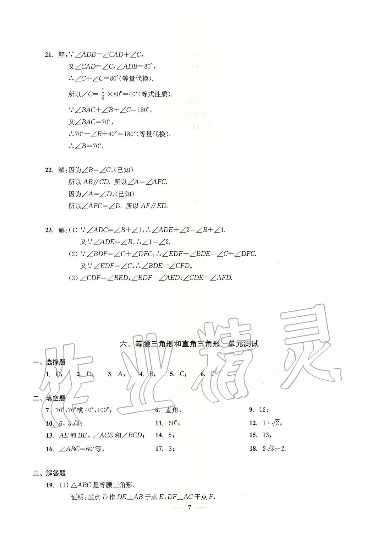 2020年初中數(shù)學(xué)測試與評估 參考答案第7頁