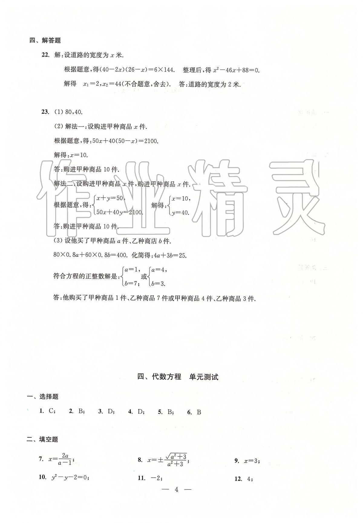 2020年初中數(shù)學測試與評估 參考答案第4頁