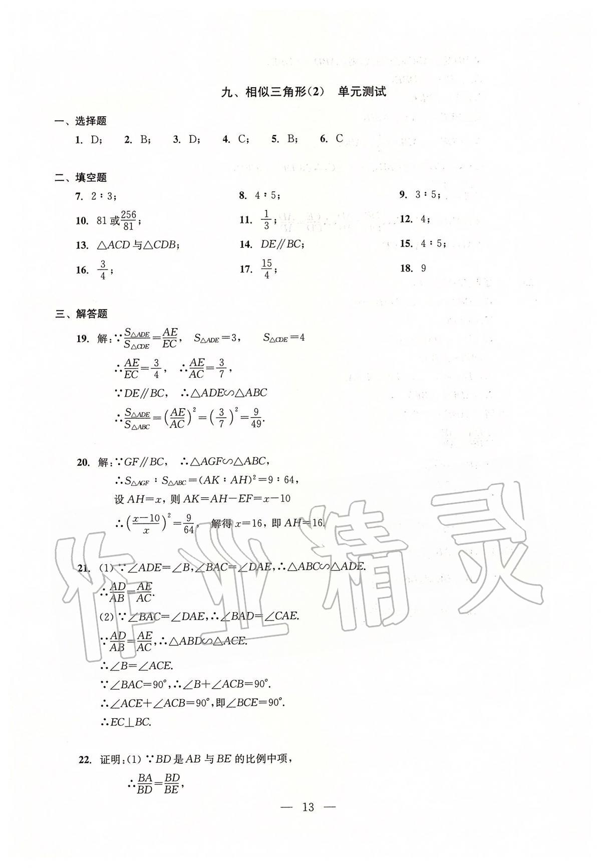 2020年初中數(shù)學(xué)測試與評估 參考答案第13頁