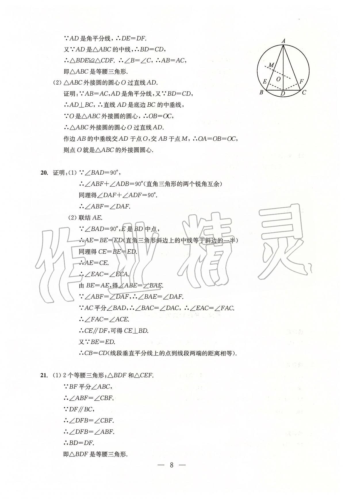 2020年初中數(shù)學(xué)測試與評估 參考答案第8頁