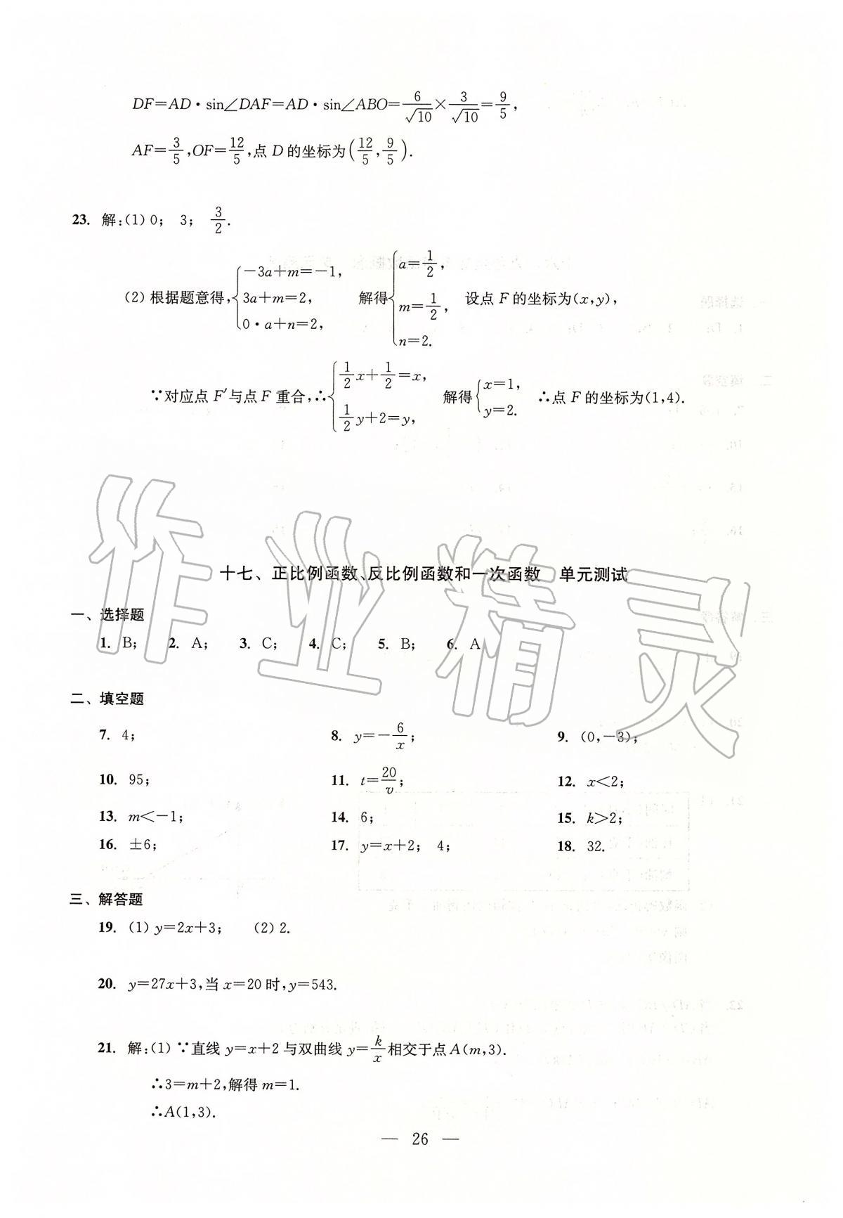 2020年初中數(shù)學(xué)測試與評估 參考答案第26頁