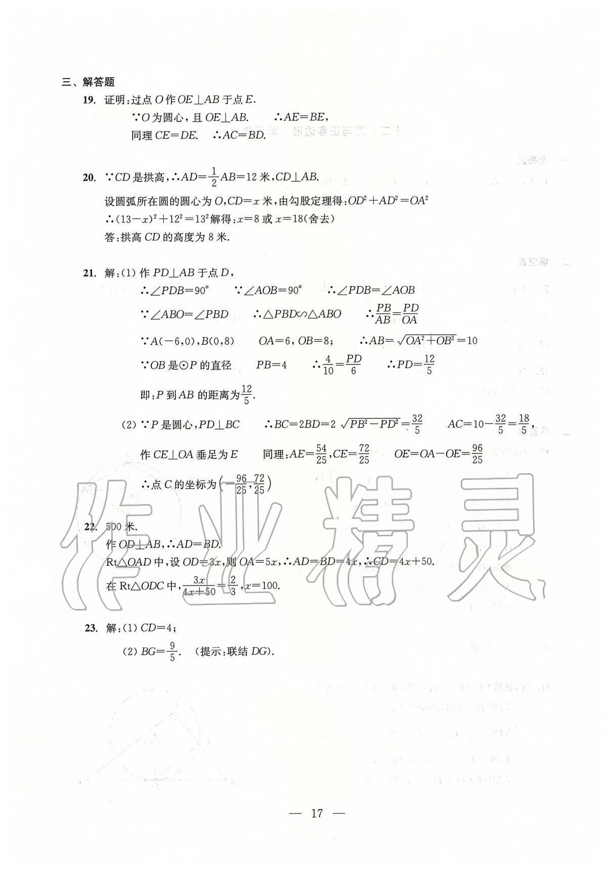 2020年初中數(shù)學(xué)測(cè)試與評(píng)估 參考答案第17頁(yè)