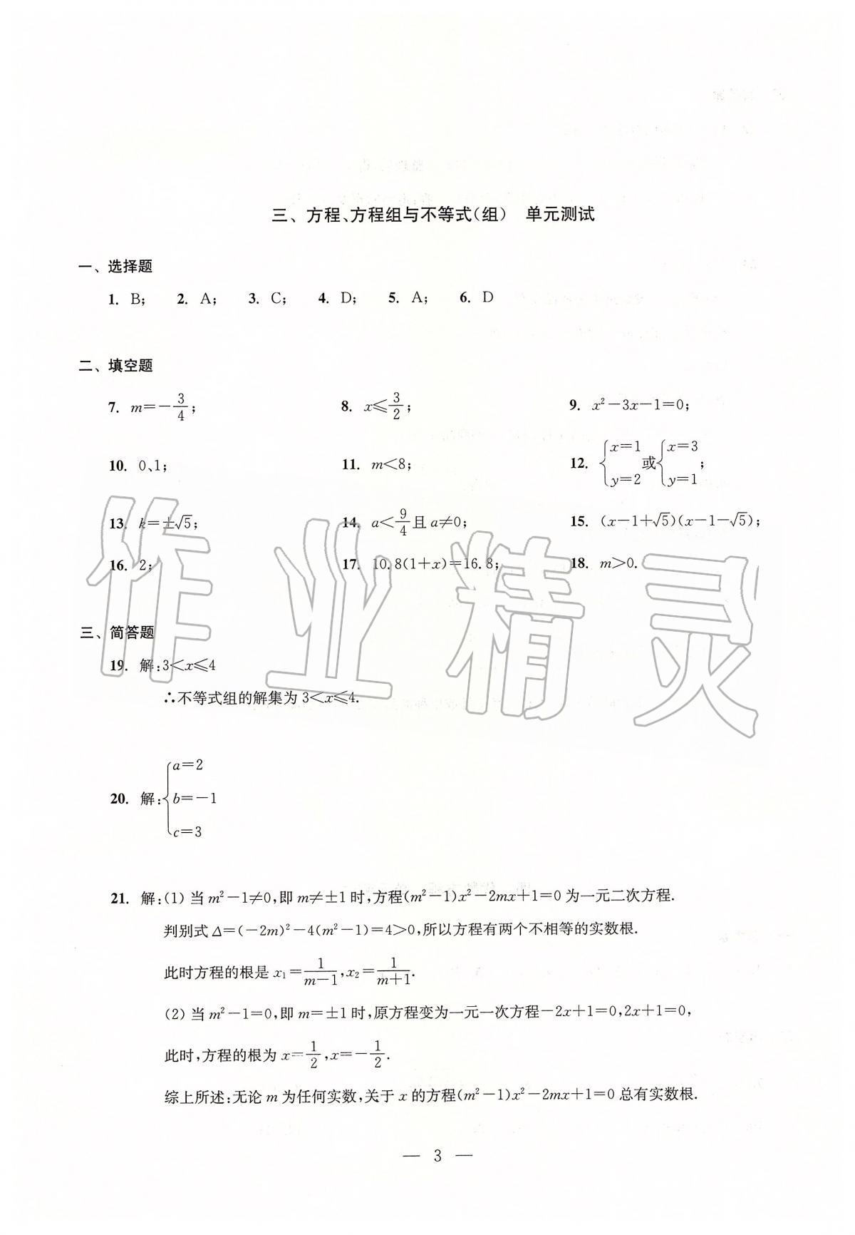2020年初中數(shù)學測試與評估 參考答案第3頁