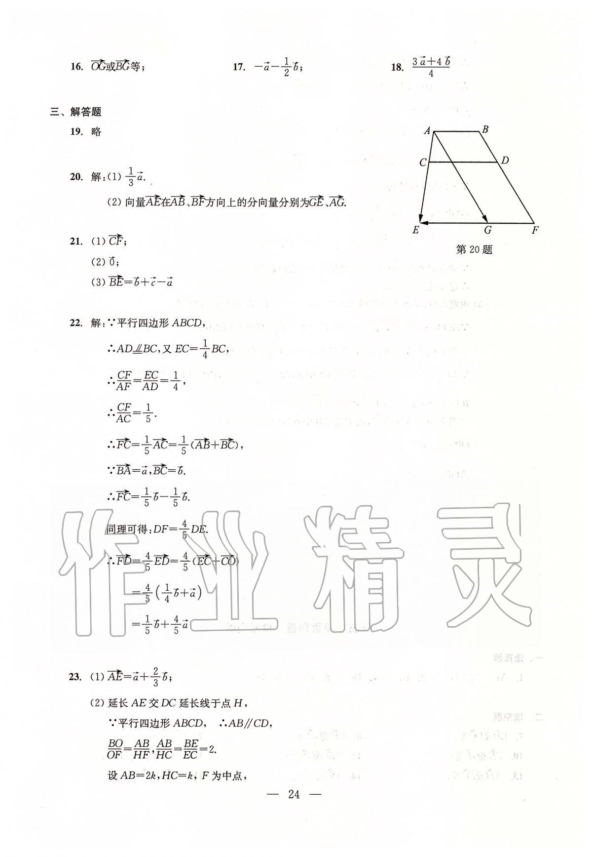 2020年初中數(shù)學(xué)測(cè)試與評(píng)估 參考答案第24頁(yè)