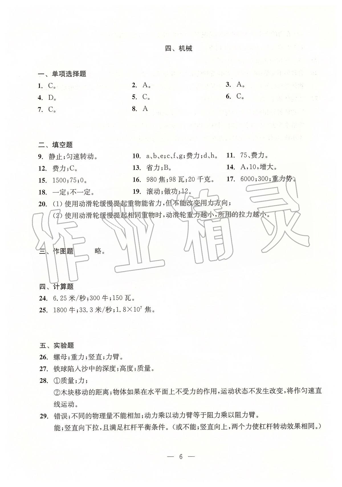 2020年初中物理測試與評估 參考答案第6頁