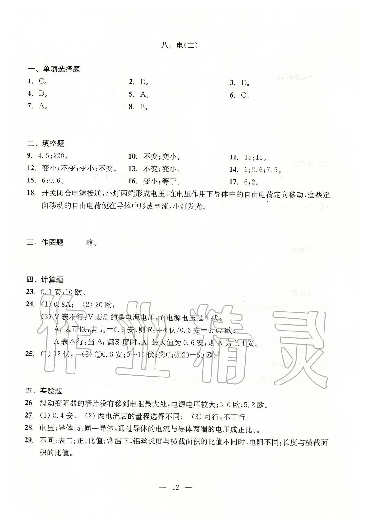 2020年初中物理测试与评估 参考答案第12页